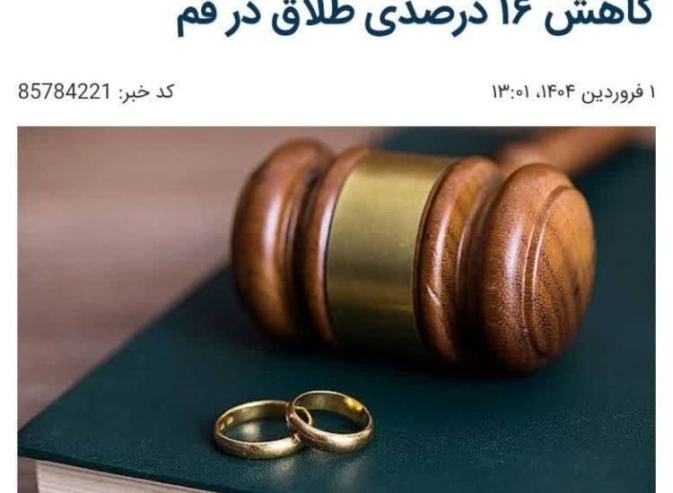 🔴فرهنگ‌سازی خانواده در قم در مسیر درست