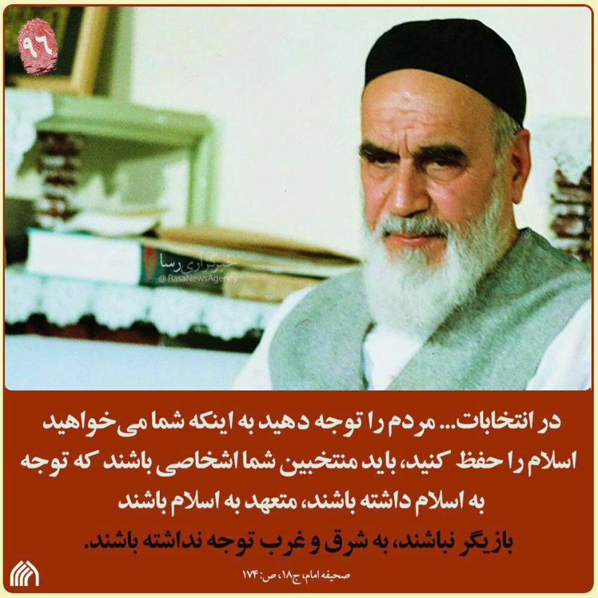 امام ره